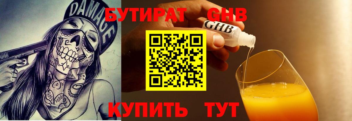 БУТИРАТ оксибутират  Вход с VPN  Магадан 